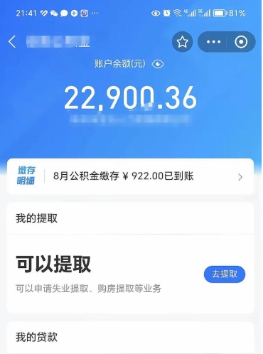 中山住房公积金离职封存了怎么取（公积金离职后封存能取出来吗）